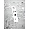 당신과있다(단편) 연두