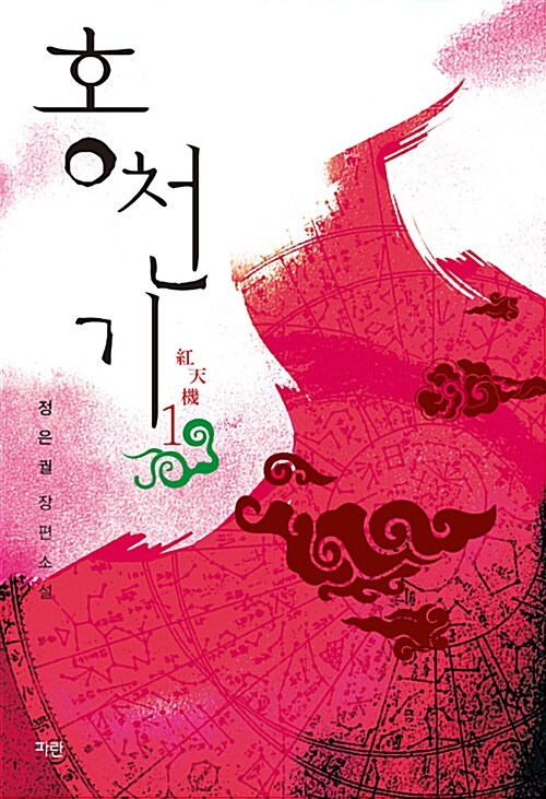 홍천기 1-2완결