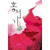 홍천기 1-2완결