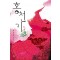 홍천기 1-2완결