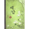 애담 1~2완결