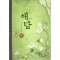 애담 1~2완결