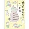 고양이의긴하루(단편)