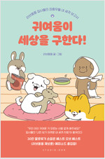 귀여움이세상을구한다(단편)