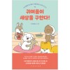 귀여움이세상을구한다(단편)