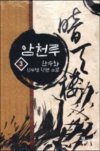 암천루