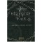 벼락부자가이드(1~6완)퓨전