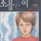 이토준지공포만화콜렉션:소용돌이(1~3완)
