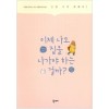 이제나도집을나가야하는걸까(단편)