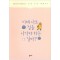 이제나도집을나가야하는걸까(단편)