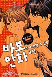 바보도따라할수있는만화교실(단편) 실용만화