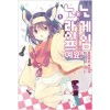 노게임노라이프예요(1~4완)
