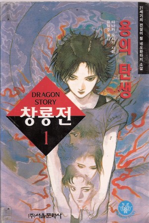 창룡전(1~11)
