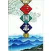 전략삼국지(1~60완)