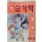 특가:상태확인>일곱개의숟가락(1~7완) 코믹/1994년초판 희귀도서