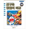 극장판도라에몽 진구와양철의미궁(단편)