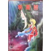 휘파람(1~6완) 큰순정/1993년초판 희귀도서