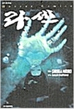 라센(단편) 호러