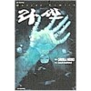 라센(단편) 호러