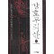강호무뢰한(1~3완)