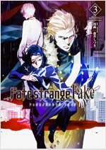 Fate strange Fake(1~3) 일본도서