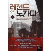레전드오브노가다(1~9완) 현대