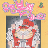 유령본적있나요?(1~8완)