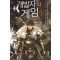 개발자의게임(1~6완) 게임