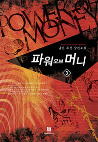 파워오브머니(1~10완) 현대