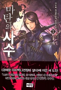 마탄의사수(1~54완) 게임