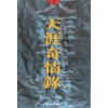 천애기정록(1~3완)