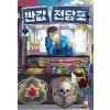 반값 전당포 1-13완결 현대 판타지