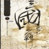 삼국쟁패(1~7완) 게임