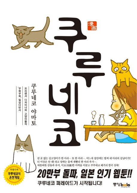 쿠루네코 제이툰