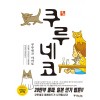쿠루네코 제이툰