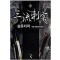 삼류자객(1~6완)신무협