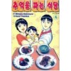 추억을파는식당(1~4완)