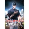 역대급 뱀직구로 슈퍼에이스 1-8완결 스포츠 판타지
