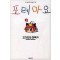 포테마요(1~5)