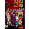 엘리트 건달 1-51완결