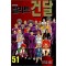 엘리트 건달 1-51완결