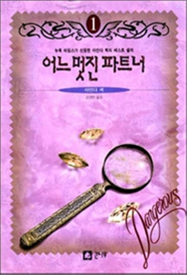 어느 멋진 파트너(1~2완)아만다 퀵