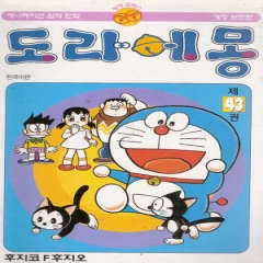 도라에몽 개정완전판(1~45완) 미개봉소장용