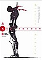 RED SHADOW 레드 쉐도우 적영(단편)