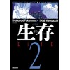 Life 생존(1~2완) 신장판