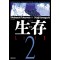 Life 생존(1~2완) 신장판