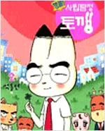 사립탐정 토깽(1~1)