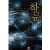 하룬 1-26완결 게임 판타지