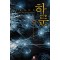 하룬 1-26완결 게임 판타지