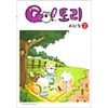 GO!토리 고!토리(1~2)